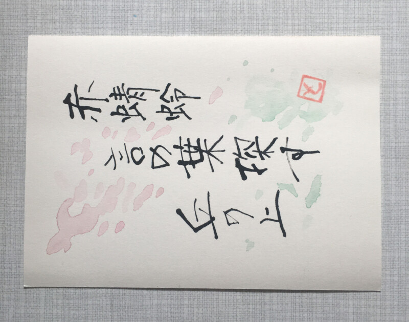Incoming Mail Art form Tohio Mano - Oktober 2021- 8
